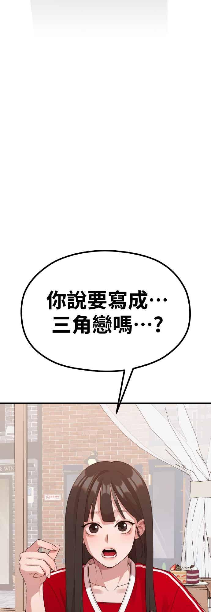 神圣成人漫画家生活 第36话 让人出自本能倒胃口的家伙 第14页