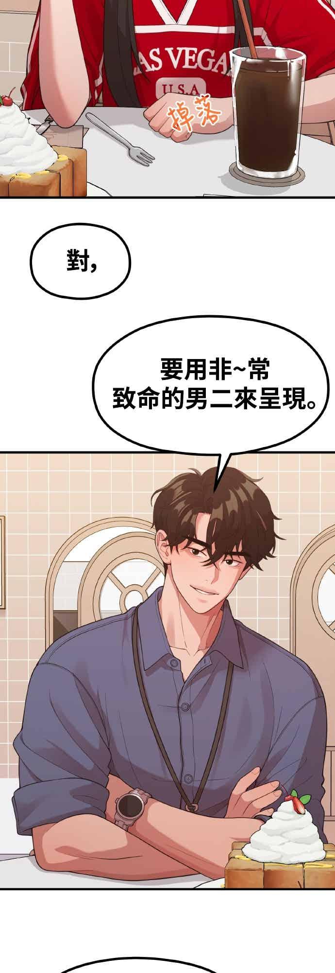 神圣成人漫画家生活 第36话 让人出自本能倒胃口的家伙 第15页