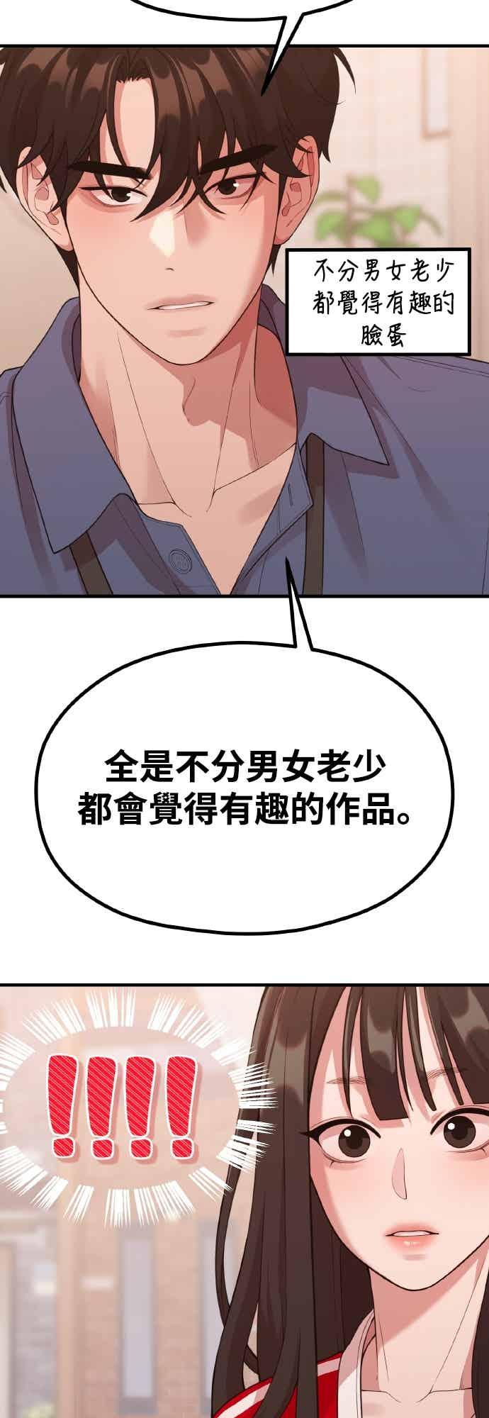 神圣成人漫画家生活 第36话 让人出自本能倒胃口的家伙 第24页