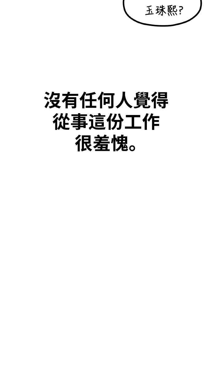 神圣成人漫画家生活 第36话 让人出自本能倒胃口的家伙 第12页