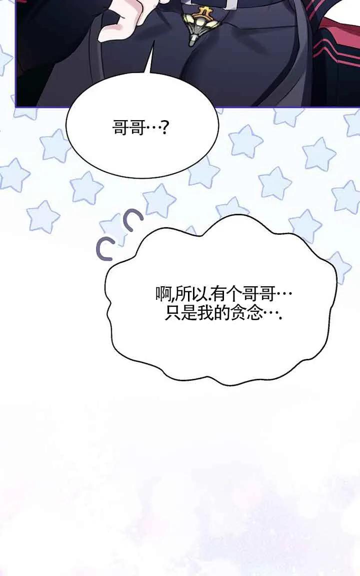 《恶棍家族的继承女》第40话 第52页