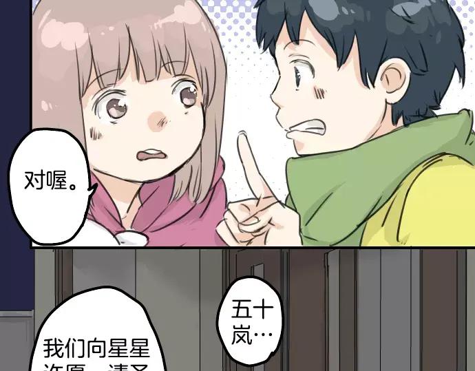 《犬系男子恋爱中》第39话 圣诞节特别篇~有圣诞老公公！！ 第62页