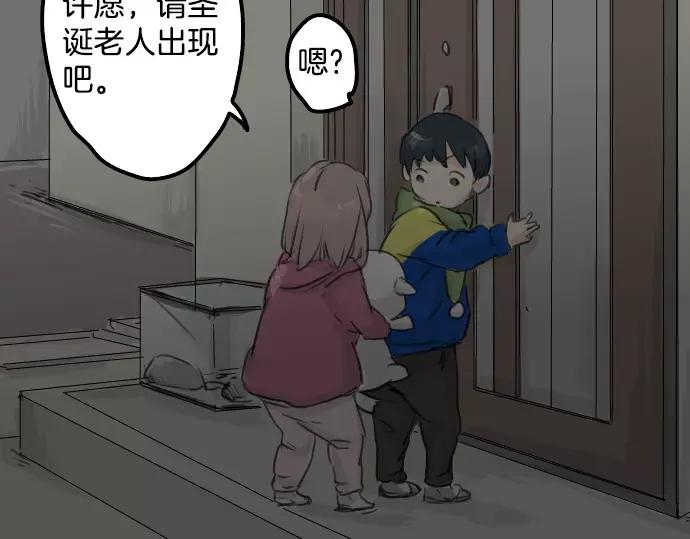 《犬系男子恋爱中》第39话 圣诞节特别篇~有圣诞老公公！！ 第63页