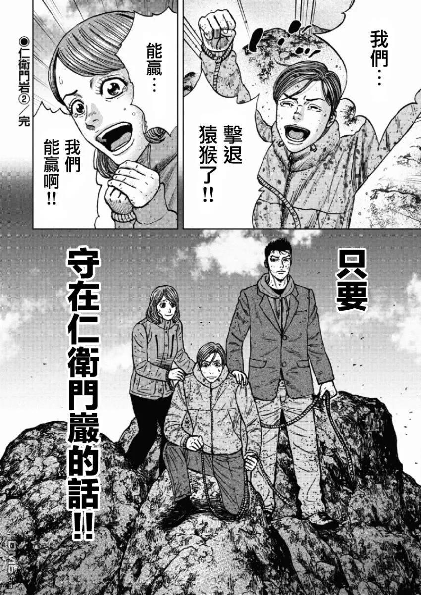 《Monkey Peak》第43话 仁卫门严（2） 第20页