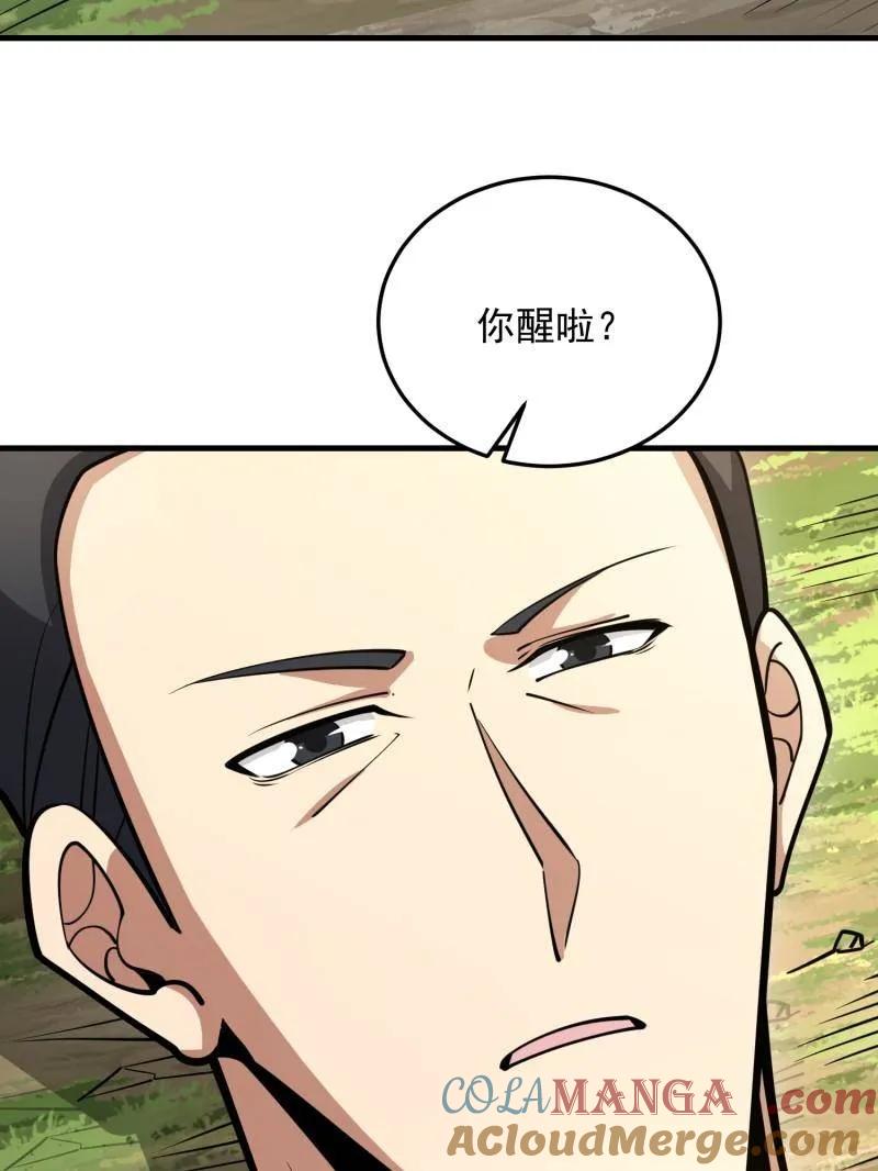 第一序列 第467话 466 另一个陷阱 第9页