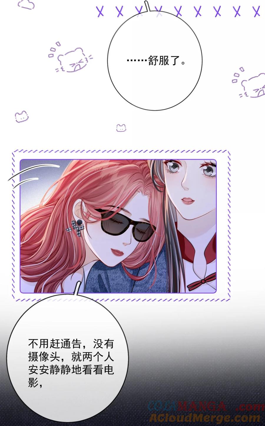 《疾风吻月光》049 亲一万次 第13页