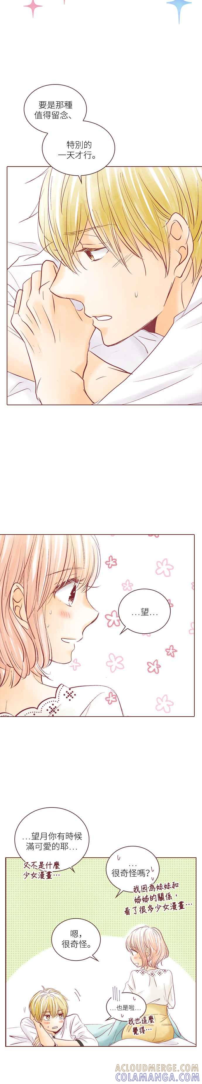 《迟来的初恋》第56话 第11页