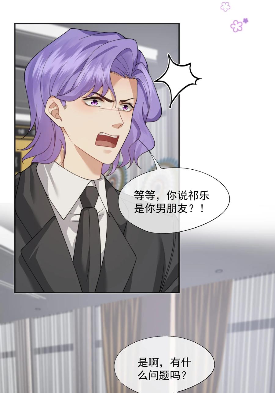《诱捕恶犬》第61话 我会让他重新爱上我 第16页