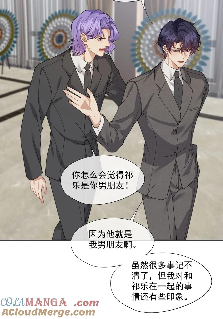 《诱捕恶犬》第61话 我会让他重新爱上我 第17页