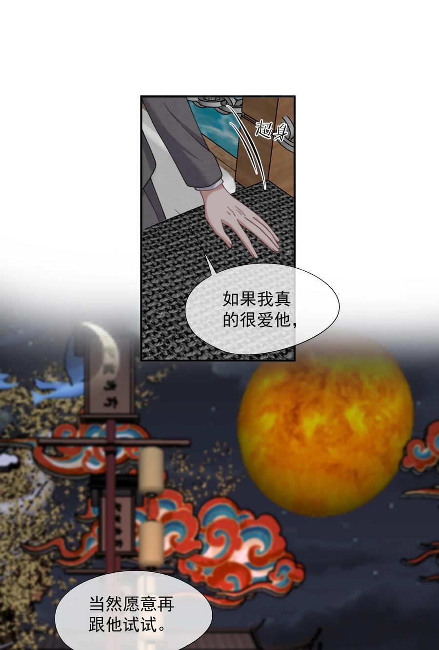《诱捕恶犬》第61话 我会让他重新爱上我 第30页