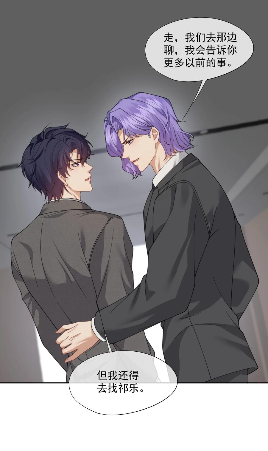 《诱捕恶犬》第61话 我会让他重新爱上我 第22页
