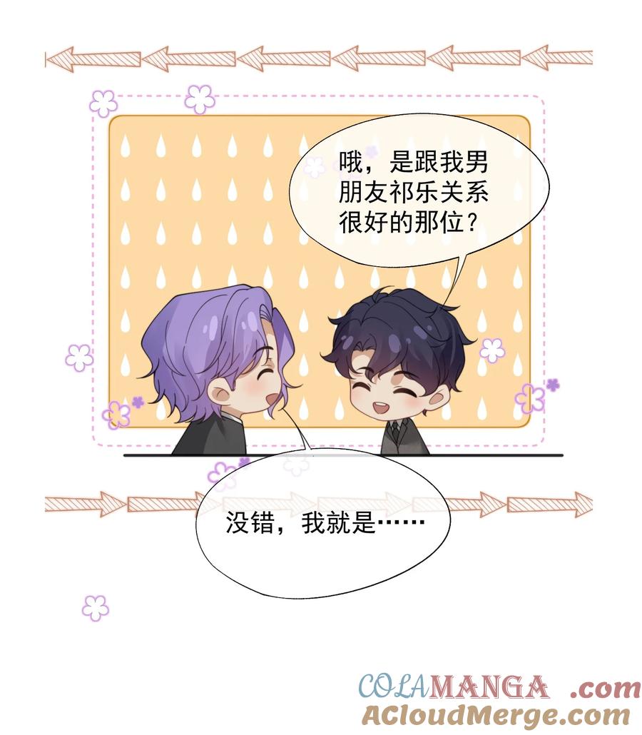 《诱捕恶犬》第61话 我会让他重新爱上我 第15页