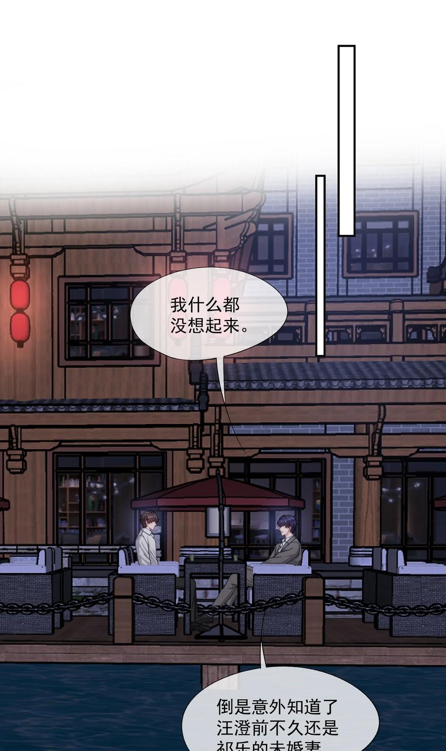 《诱捕恶犬》第61话 我会让他重新爱上我 第24页
