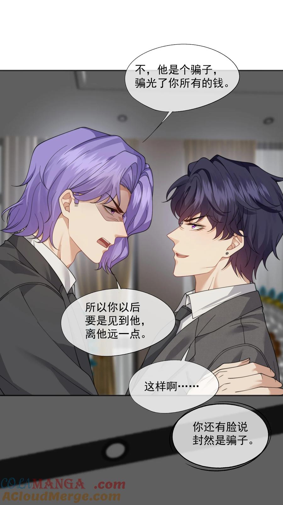 《诱捕恶犬》第61话 我会让他重新爱上我 第21页