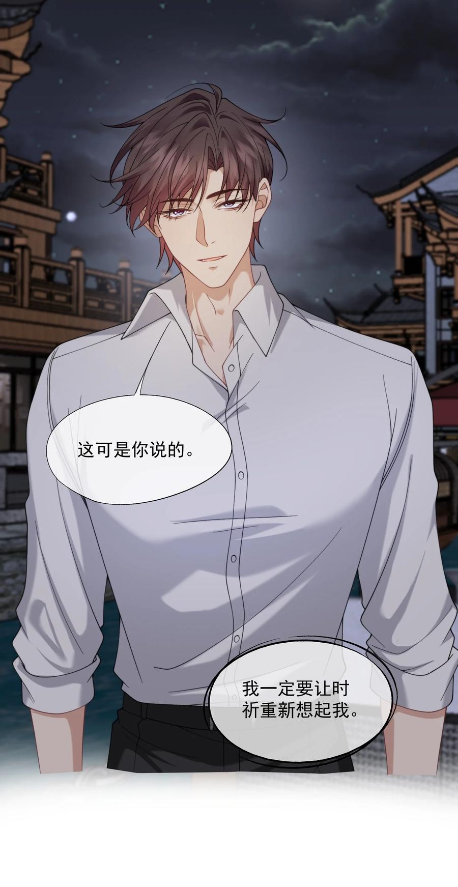 《诱捕恶犬》第61话 我会让他重新爱上我 第34页