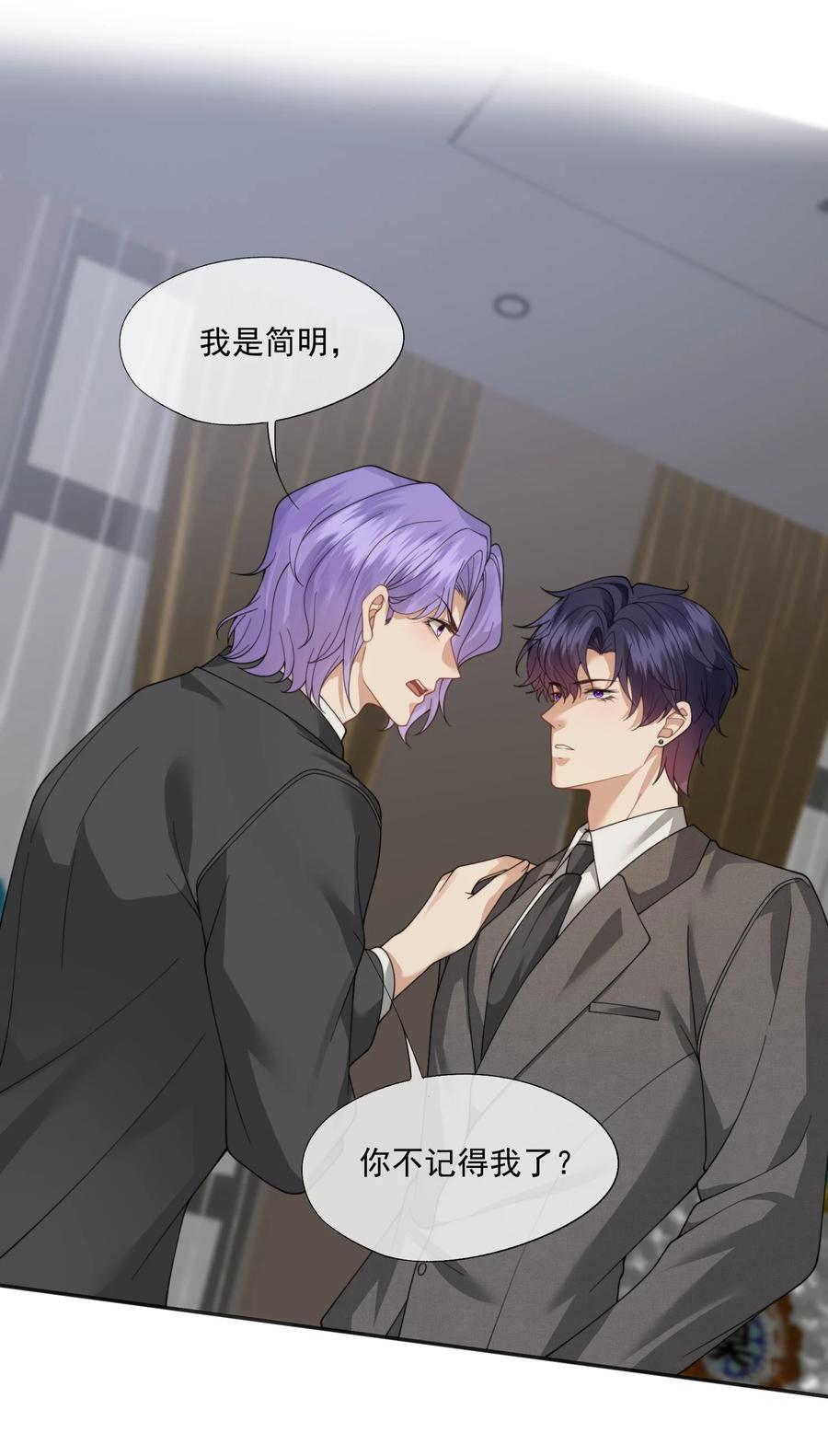 《诱捕恶犬》第61话 我会让他重新爱上我 第14页