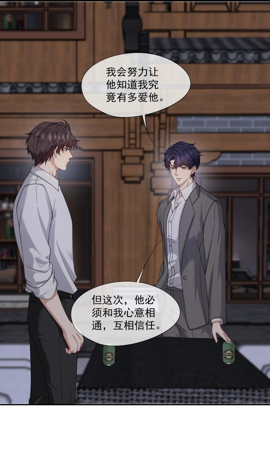 《诱捕恶犬》第61话 我会让他重新爱上我 第32页