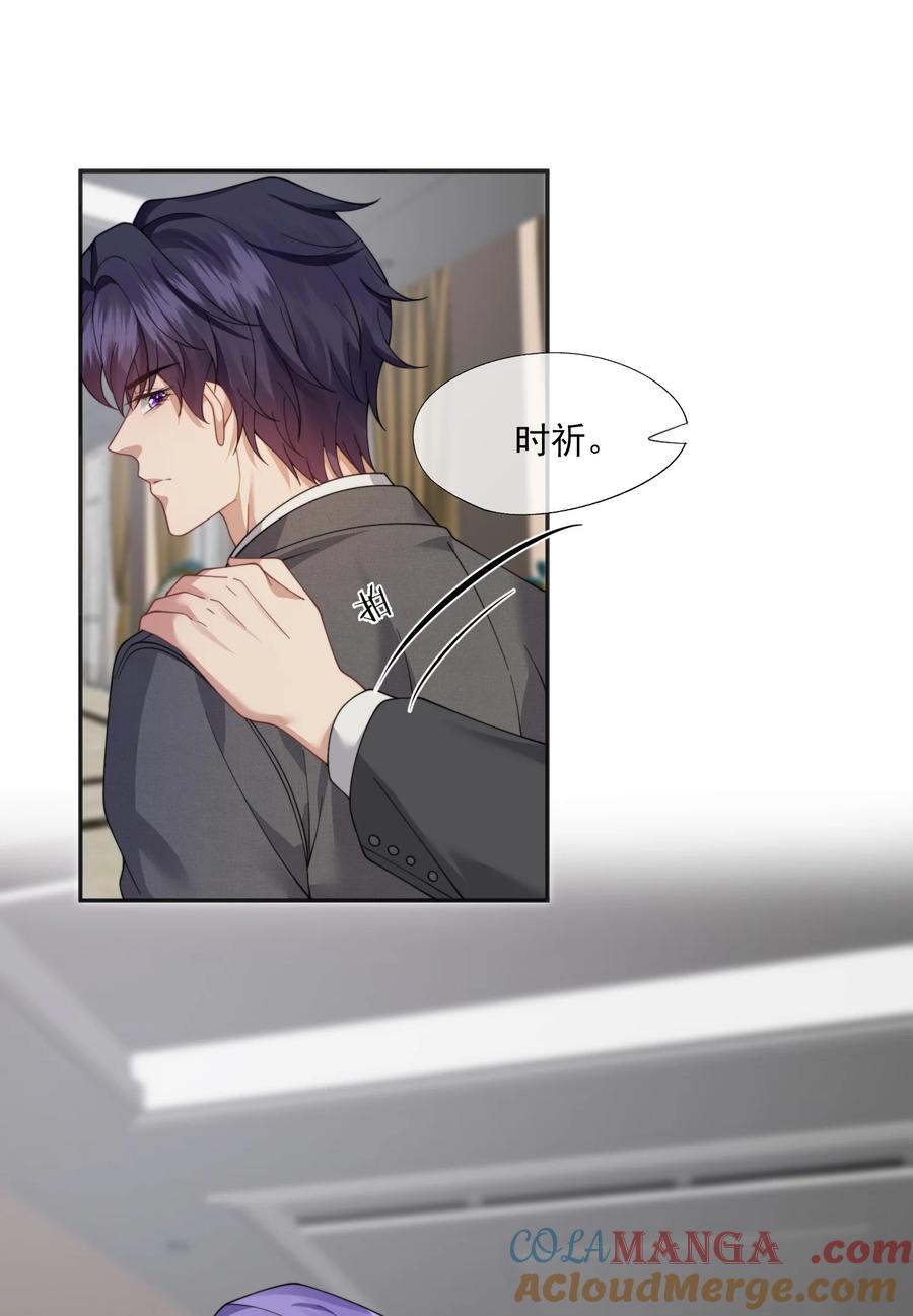 《诱捕恶犬》第61话 我会让他重新爱上我 第11页
