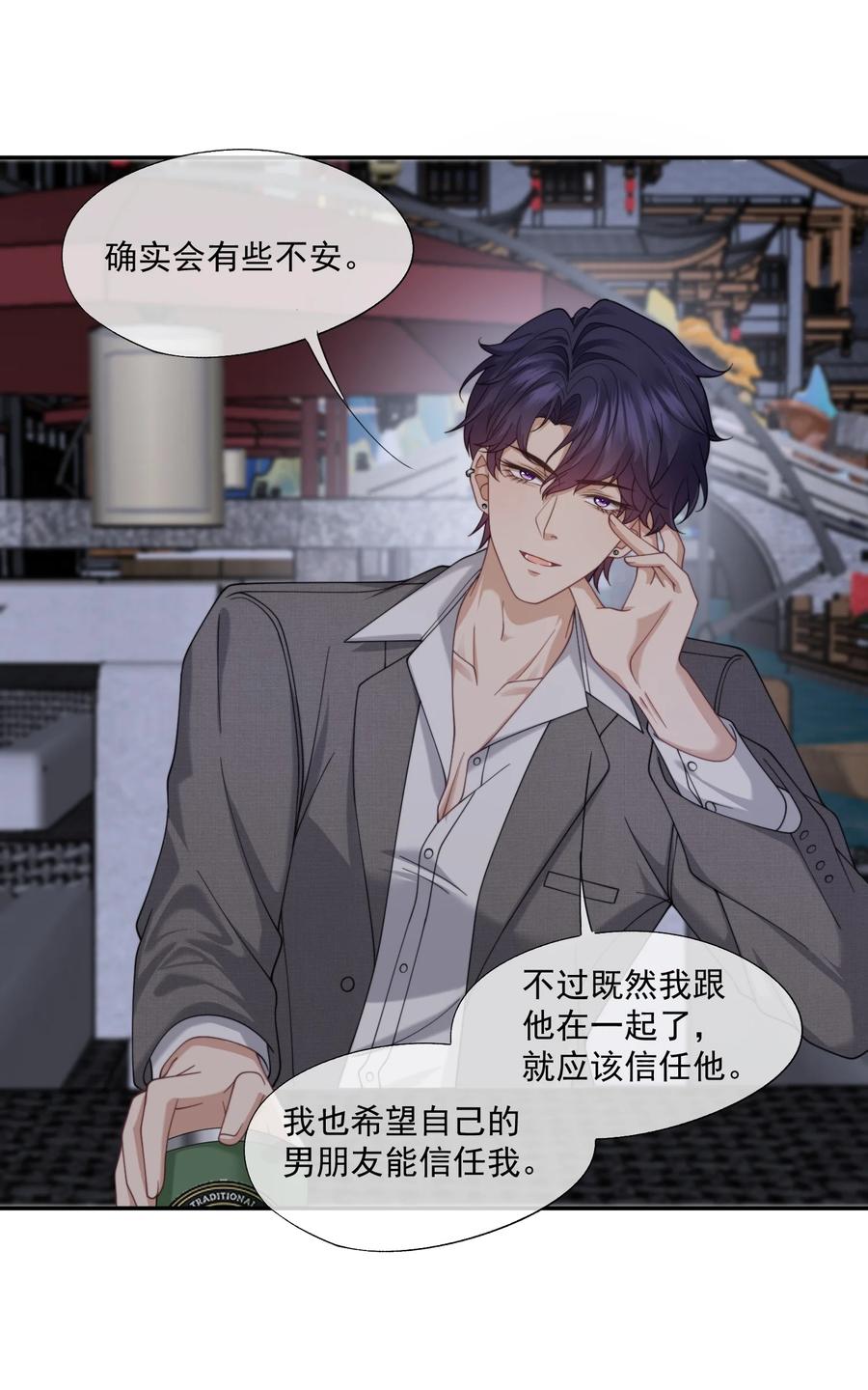 《诱捕恶犬》第61话 我会让他重新爱上我 第26页