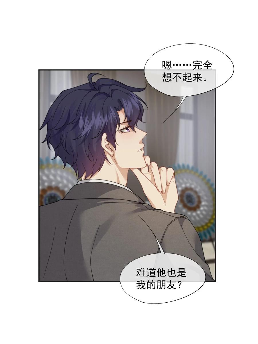 《诱捕恶犬》第61话 我会让他重新爱上我 第20页