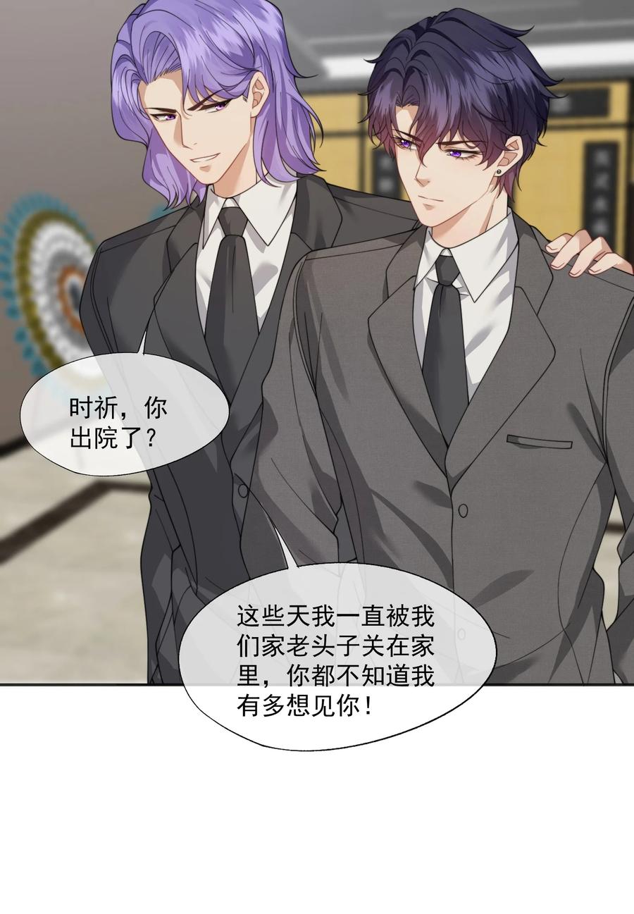 《诱捕恶犬》第61话 我会让他重新爱上我 第12页