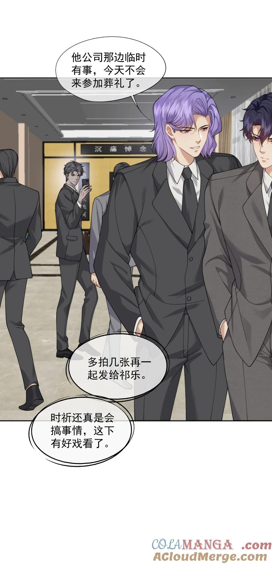 《诱捕恶犬》第61话 我会让他重新爱上我 第23页