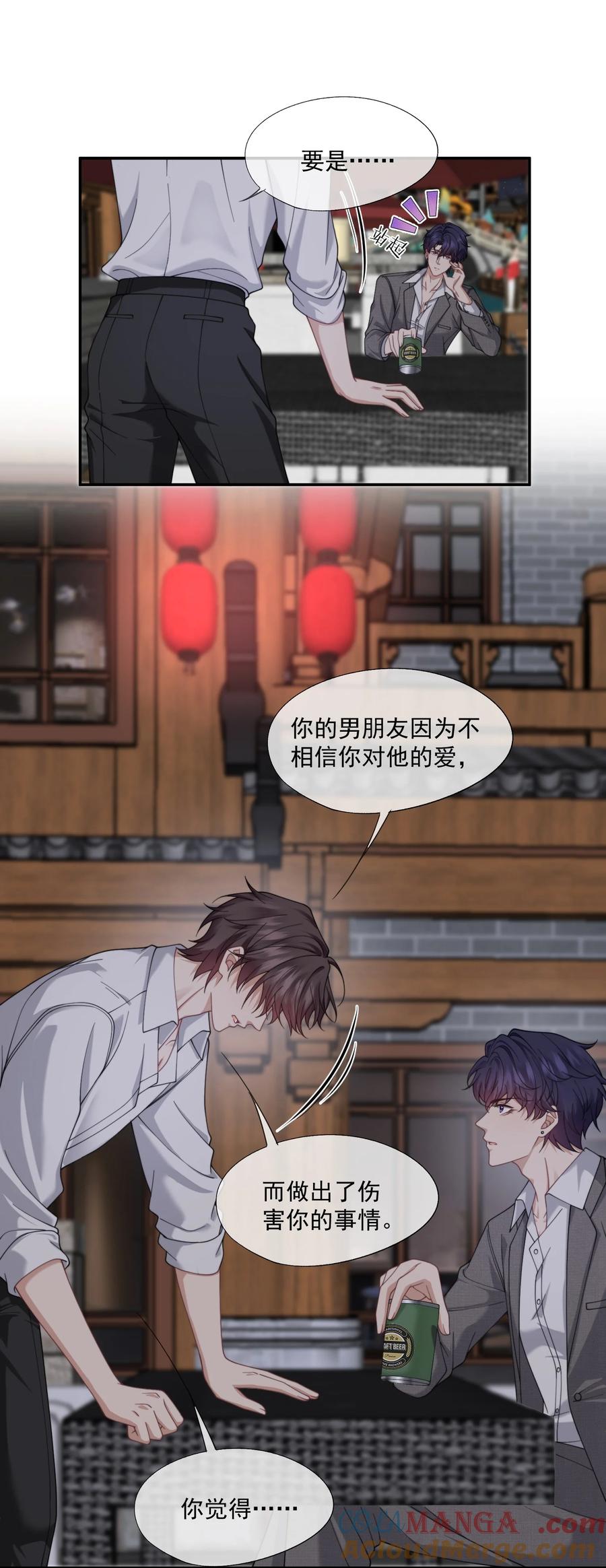 《诱捕恶犬》第61话 我会让他重新爱上我 第27页