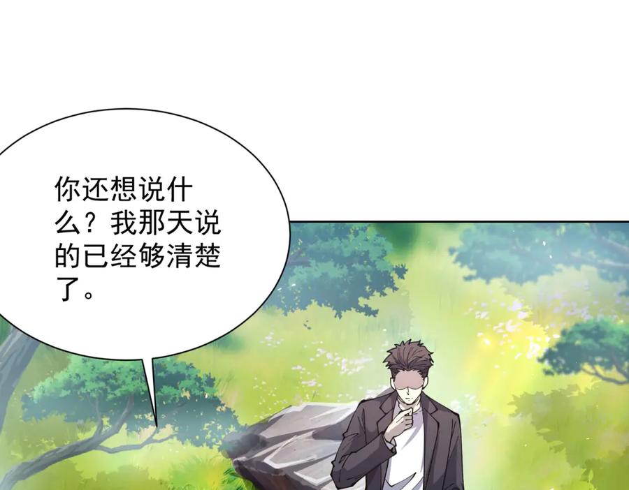 《我的诸神医院》第6话 初次神降 第76页