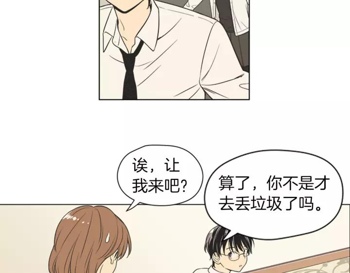 《不能恋爱的房间》第75话 拥抱是一件困难的事 第7页