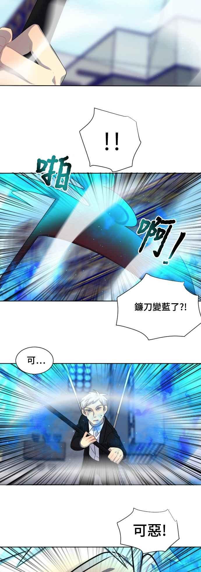《变身外套》[第82话] 结合 第38页