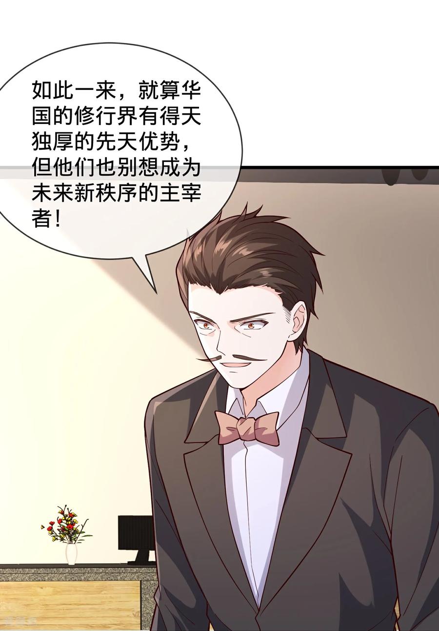 《我是大仙尊》第851话 第18页