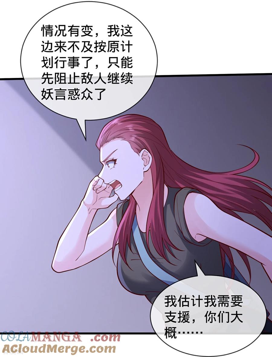 《我是大仙尊》第851话 第23页