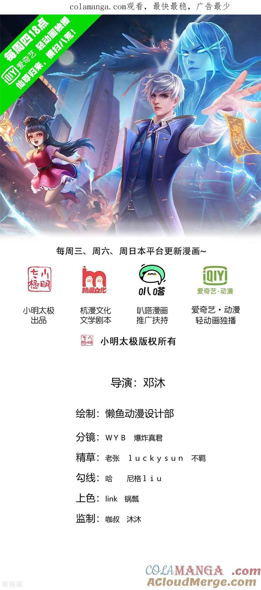 《我是大仙尊》第851话 第1页