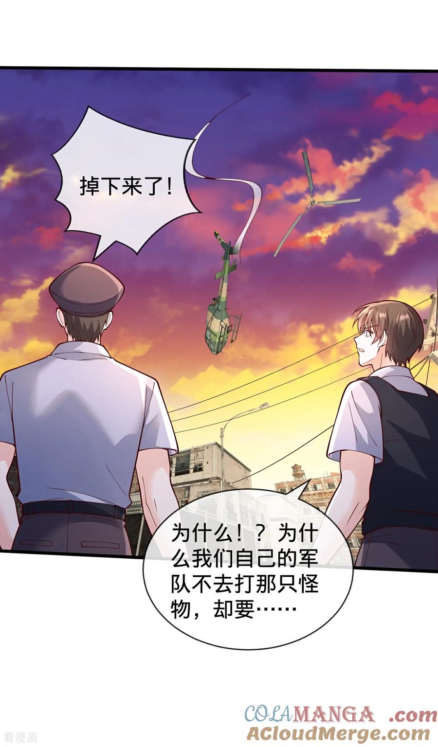 《我是大仙尊》第851话 第7页