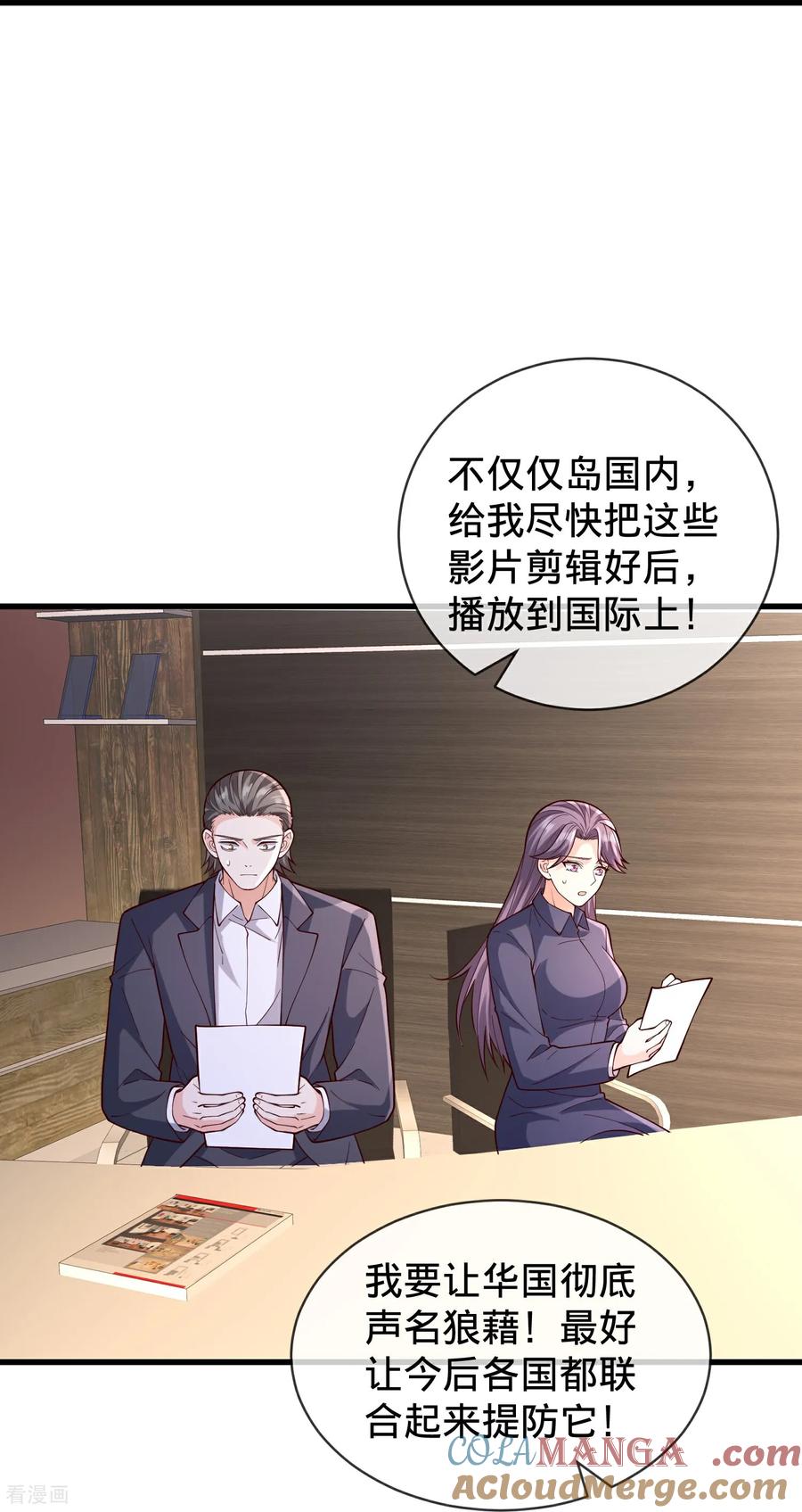 《我是大仙尊》第851话 第17页