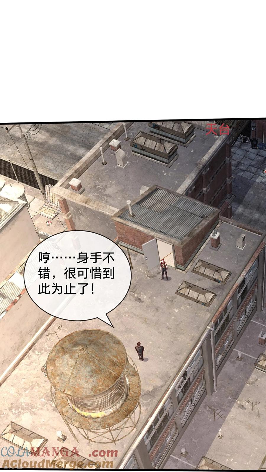 《我是大仙尊》第851话 第31页