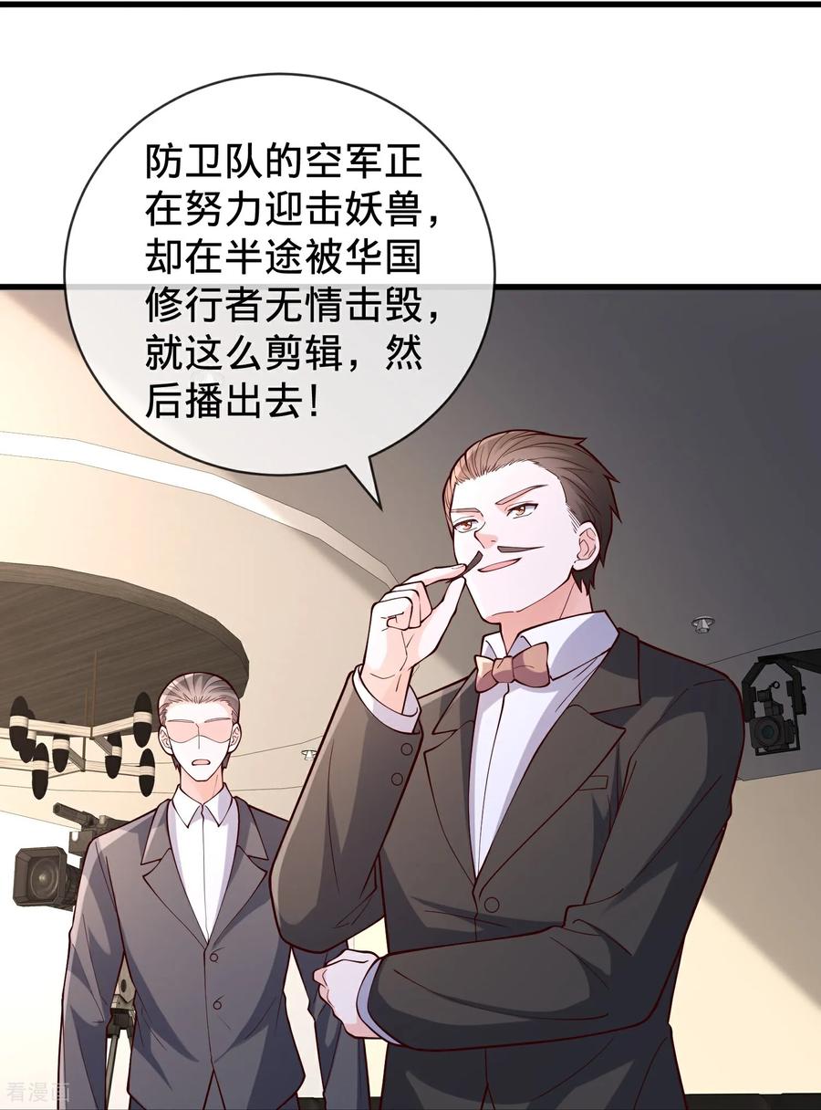《我是大仙尊》第851话 第14页