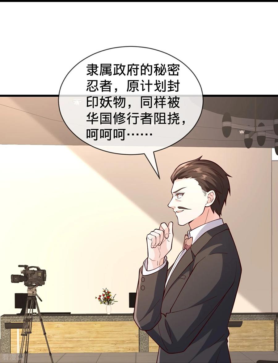 《我是大仙尊》第851话 第16页