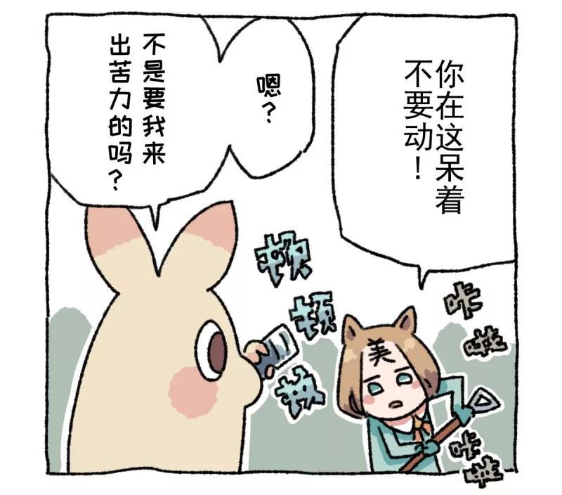 《不切传说》第9话 动物园 第28页