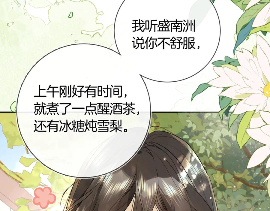 告白 第七十三话 从今天开始吃甜的 第57页