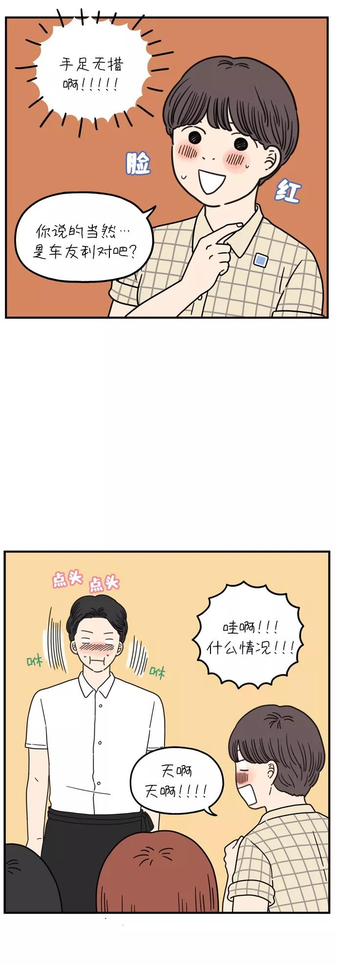 《29岁的我们》[第94话] 今天的他 第5页