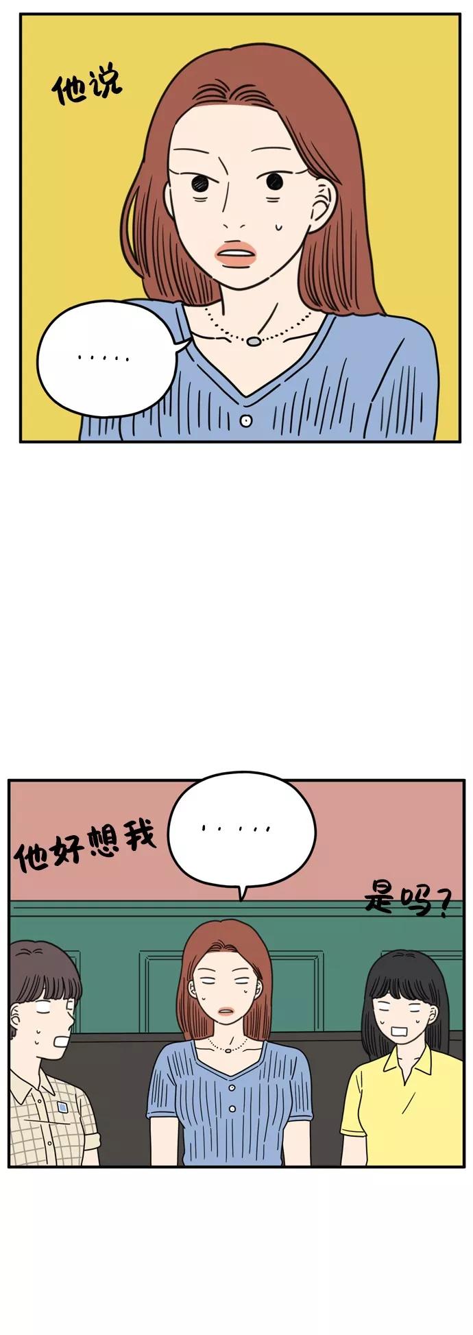 《29岁的我们》[第94话] 今天的他 第3页