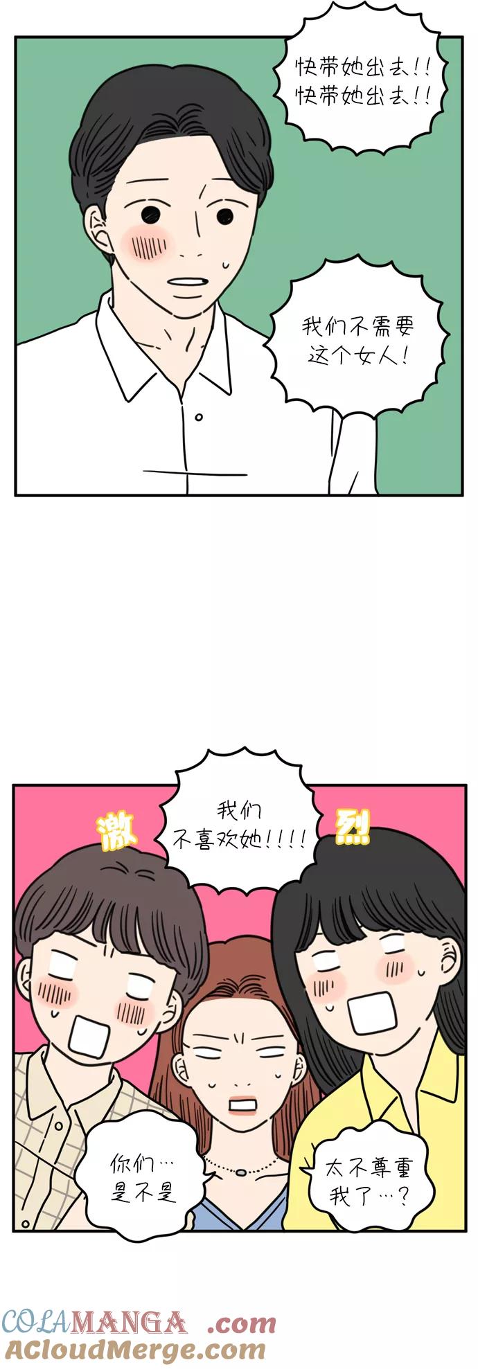 《29岁的我们》[第94话] 今天的他 第10页