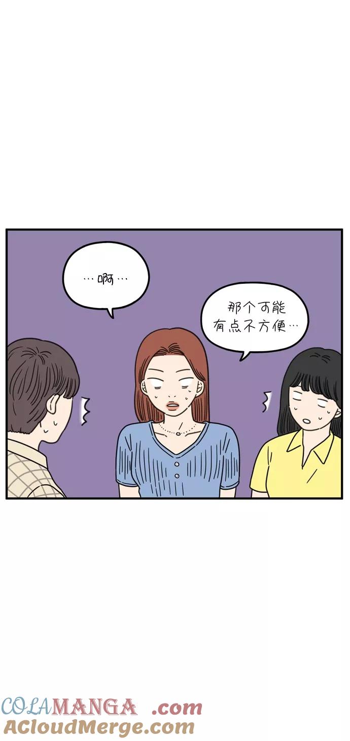 《29岁的我们》[第94话] 今天的他 第7页