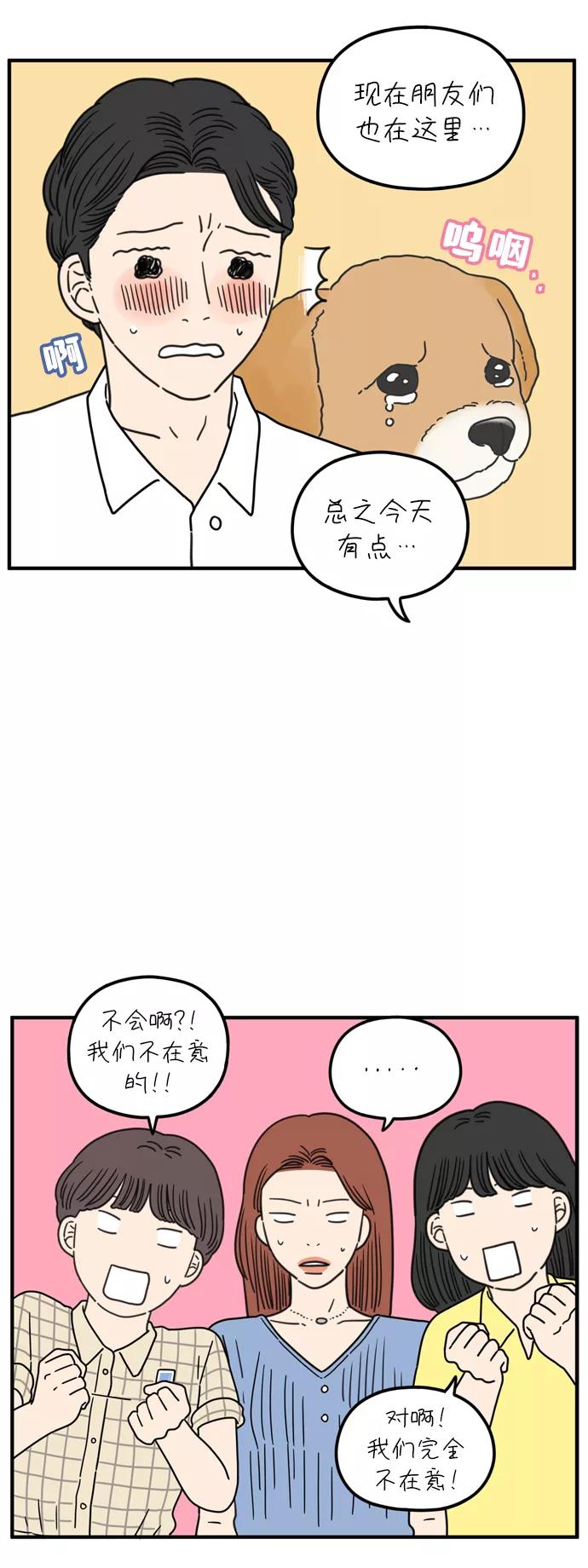 《29岁的我们》[第94话] 今天的他 第8页