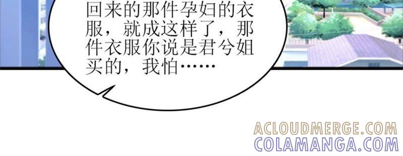 《误入婚途：叛逆娇妻不好惹》把话说开 第43页