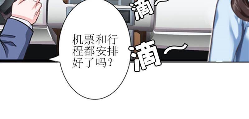 《误入婚途：叛逆娇妻不好惹》把话说开 第38页