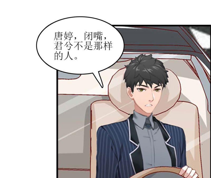《误入婚途：叛逆娇妻不好惹》把话说开 第44页