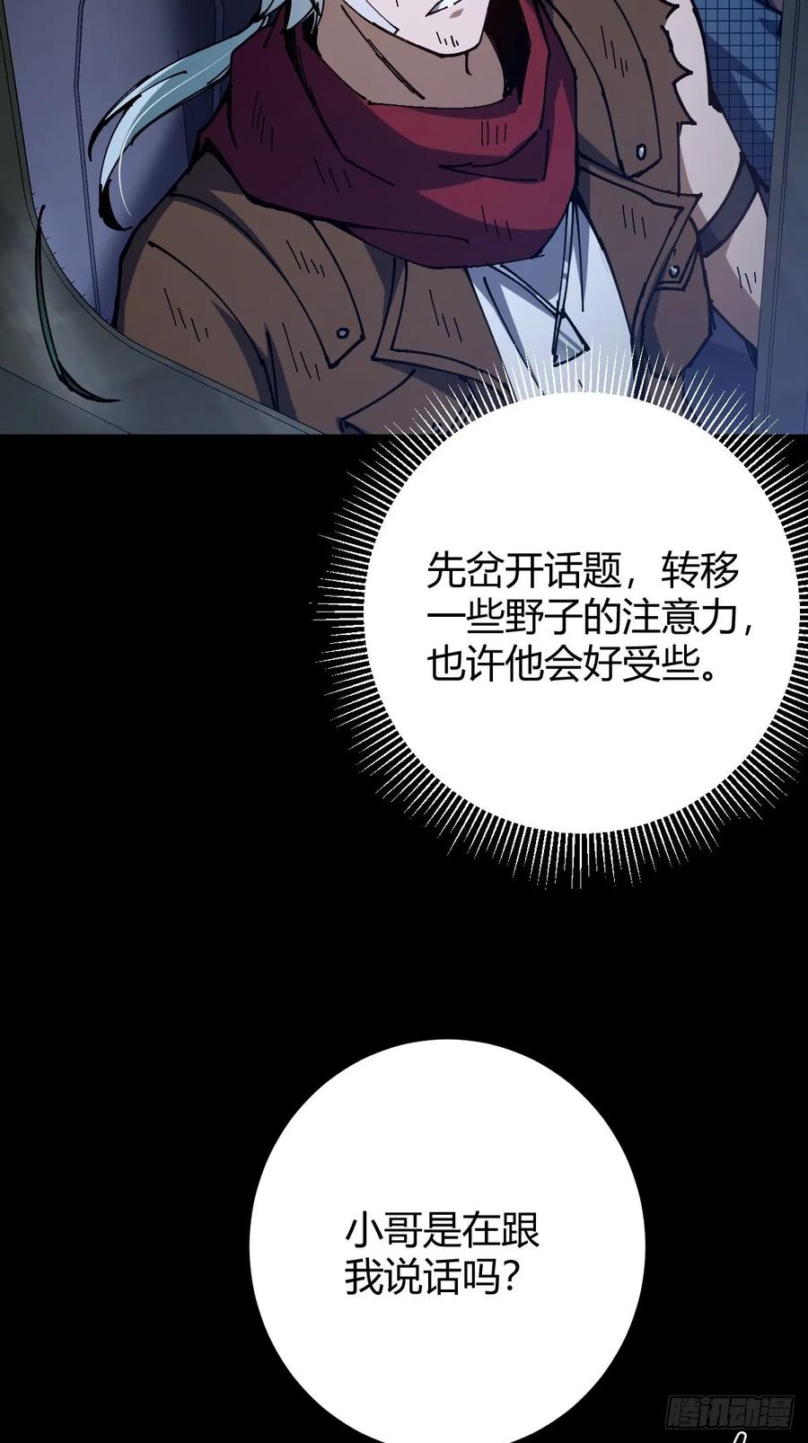 我在末世词条成神 - 020 兽王咆哮 - 第9张图