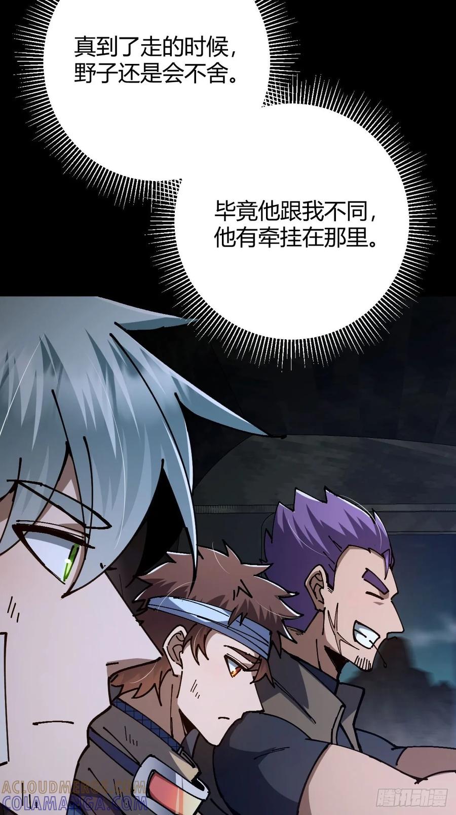 我在末世词条成神 - 020 兽王咆哮 - 第7张图